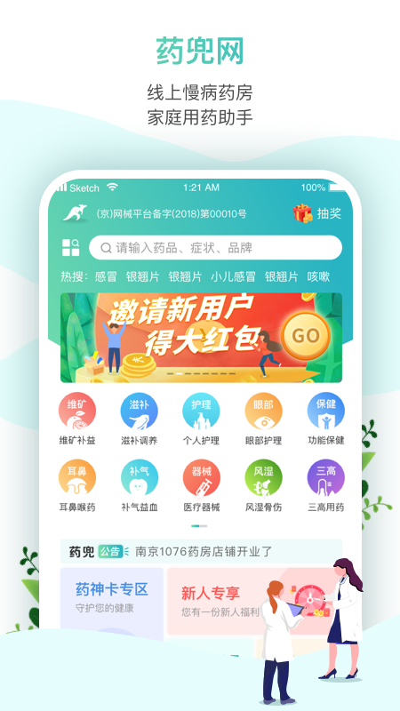 药兜网_截图1