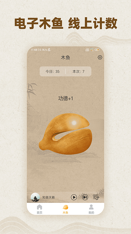 木鱼计数