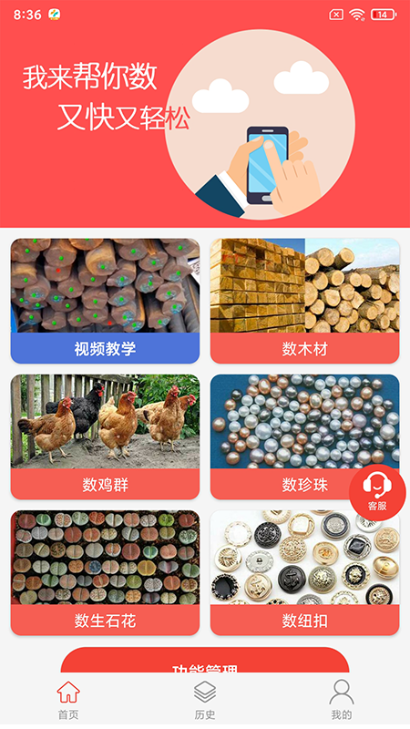 帮你数_截图1