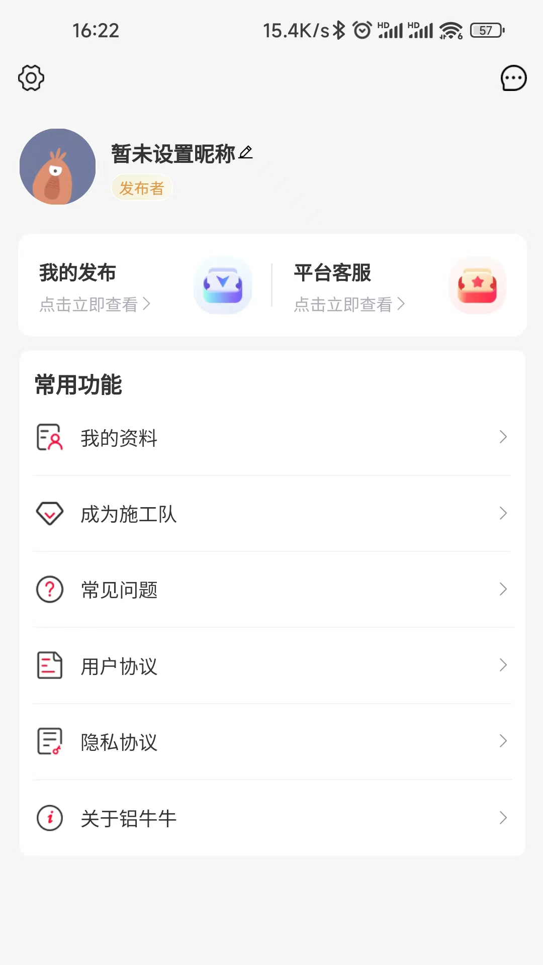 铝牛牛_截图5
