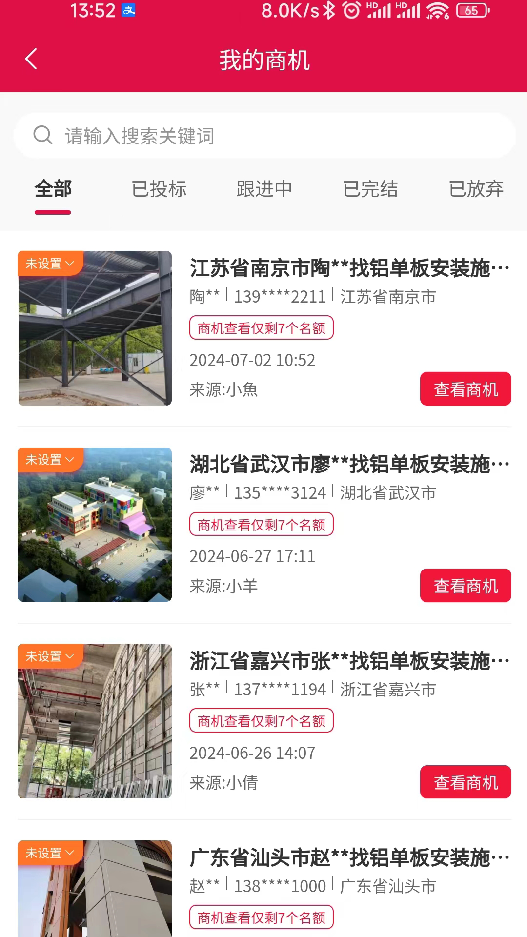 铝牛牛_截图4