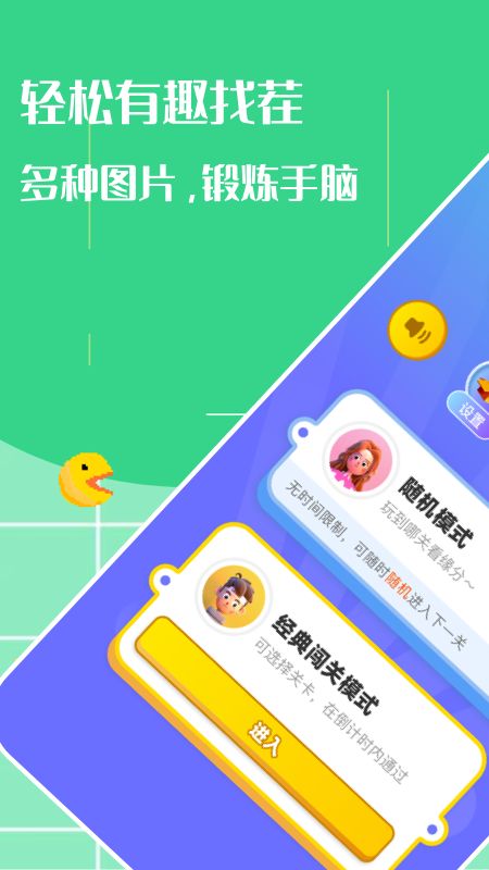 过关找不同_截图1