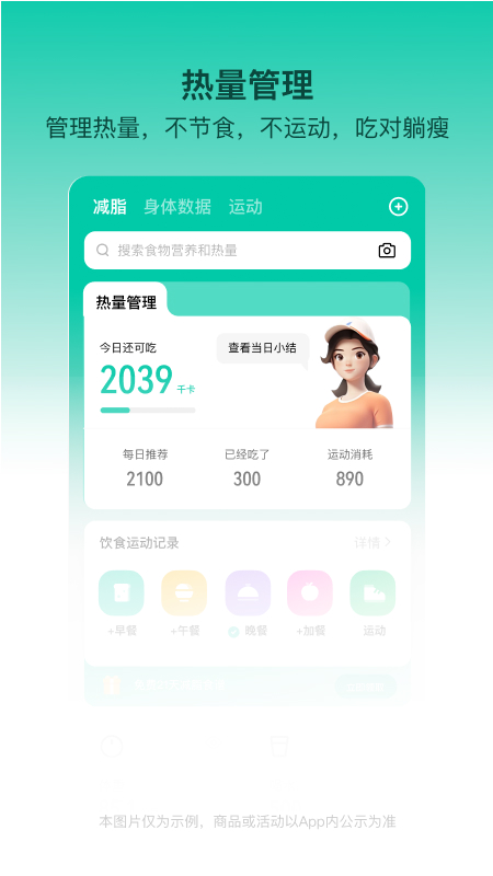 lefu热量减肥法