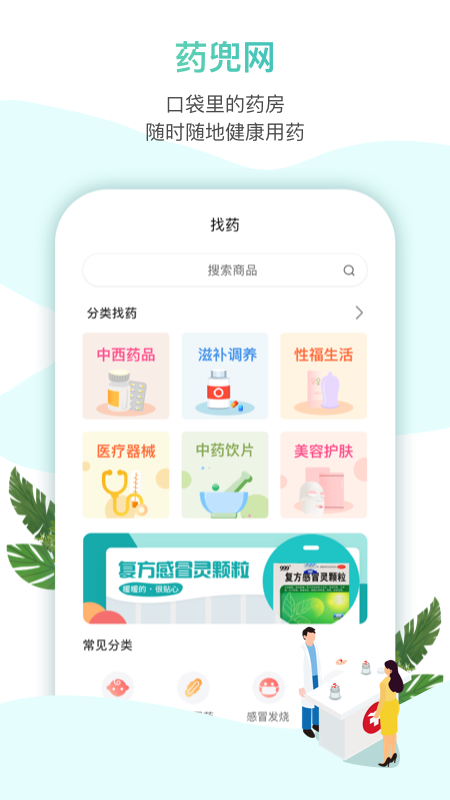 药兜网_截图3