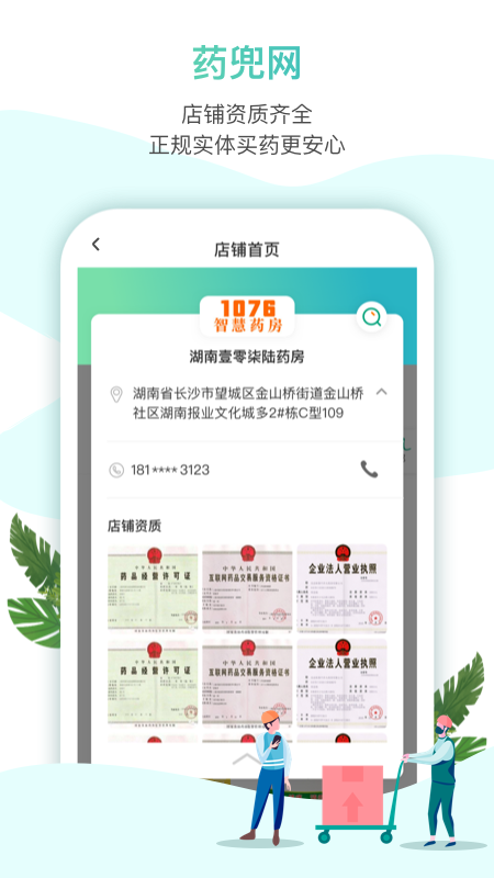 药兜网_截图2