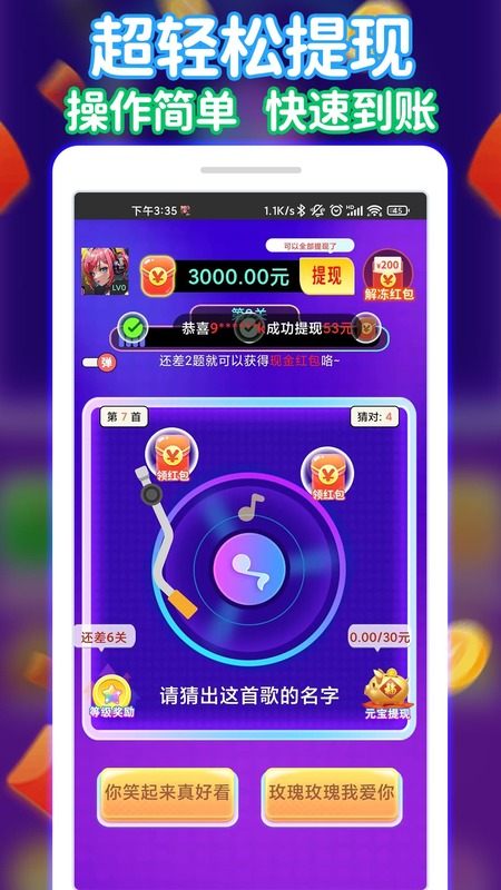 全民来猜歌