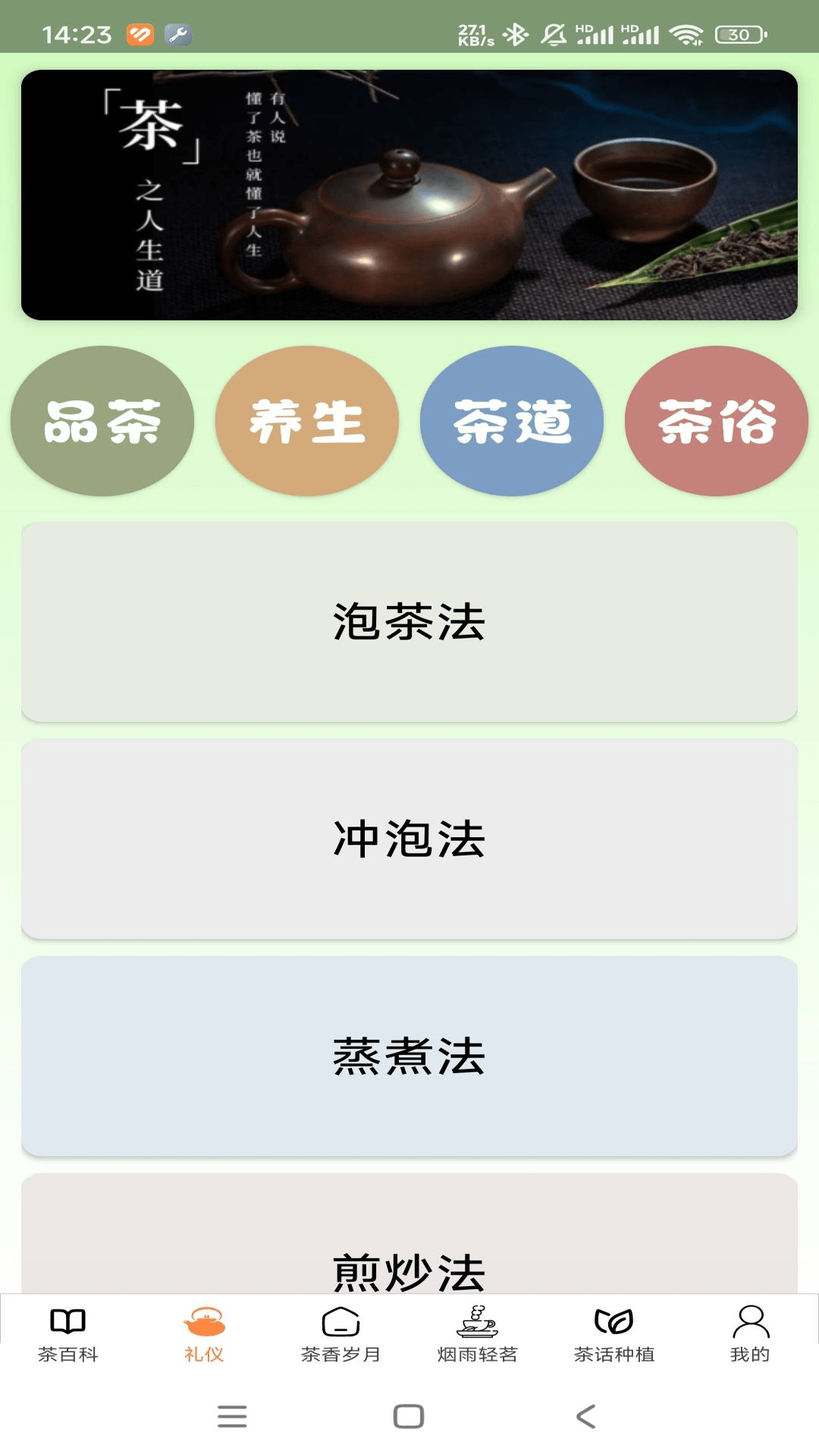 茶话百科