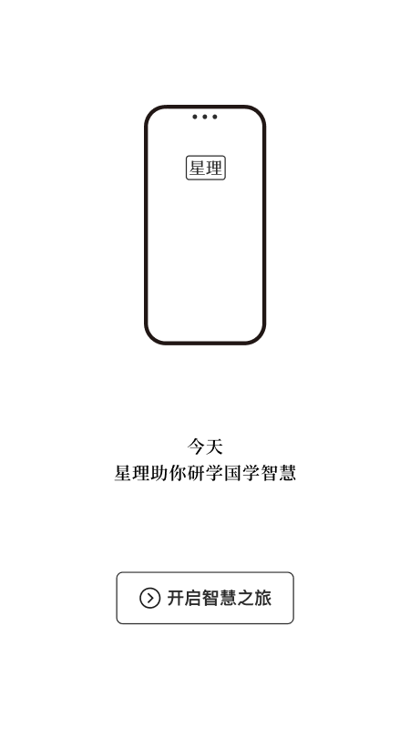 星理