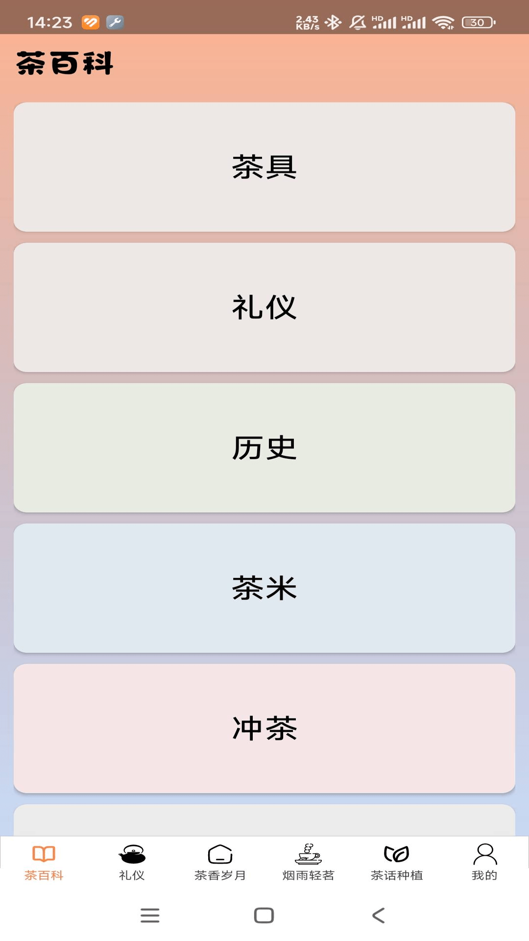 茶话百科