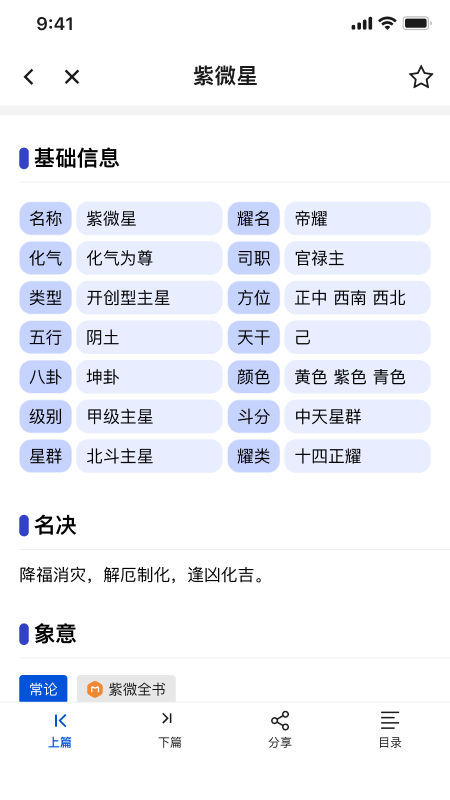 星理