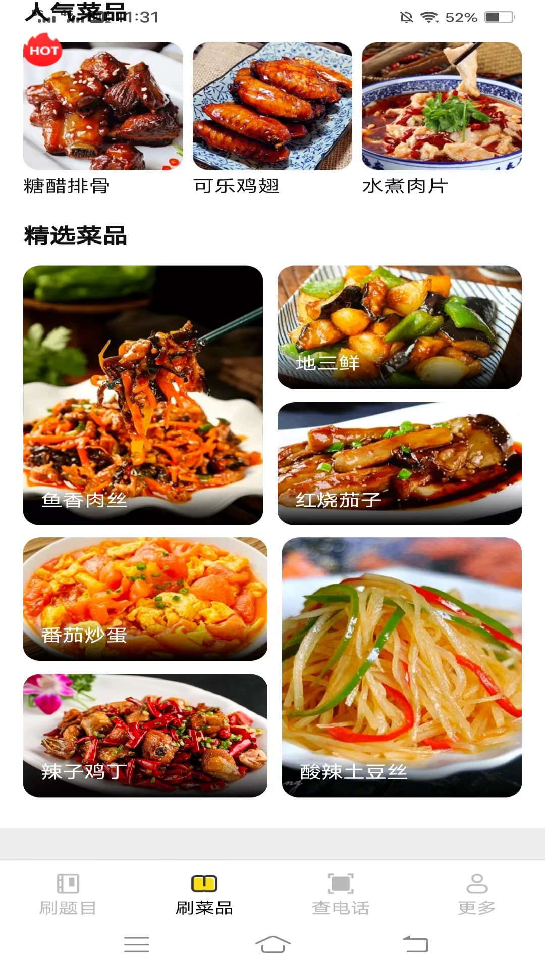 百宝乐刷_截图3
