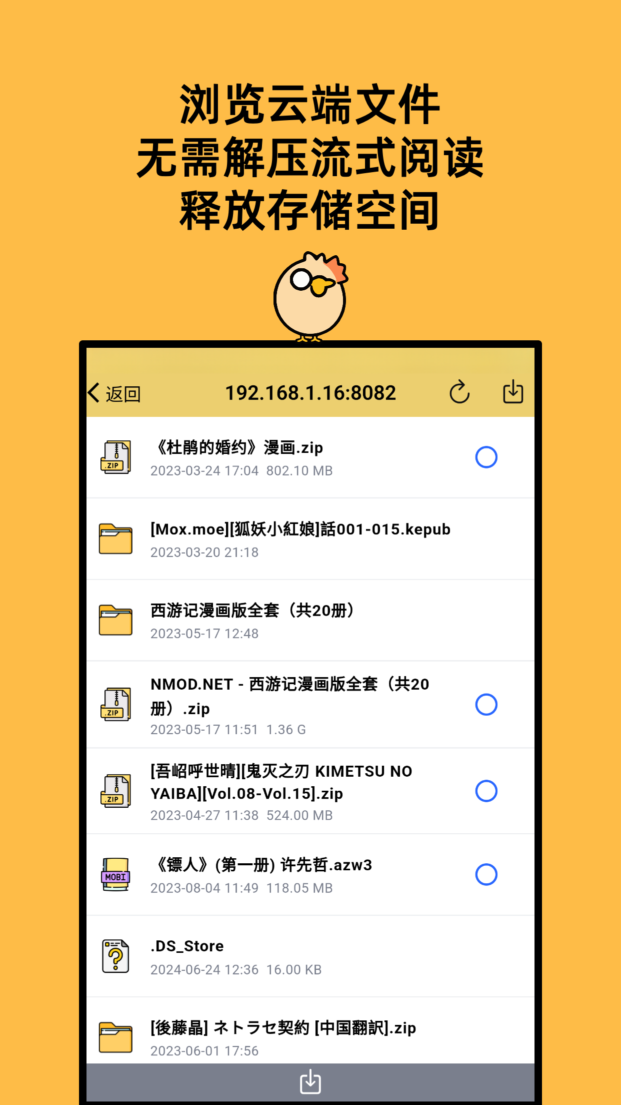 喔喔漫画_截图3
