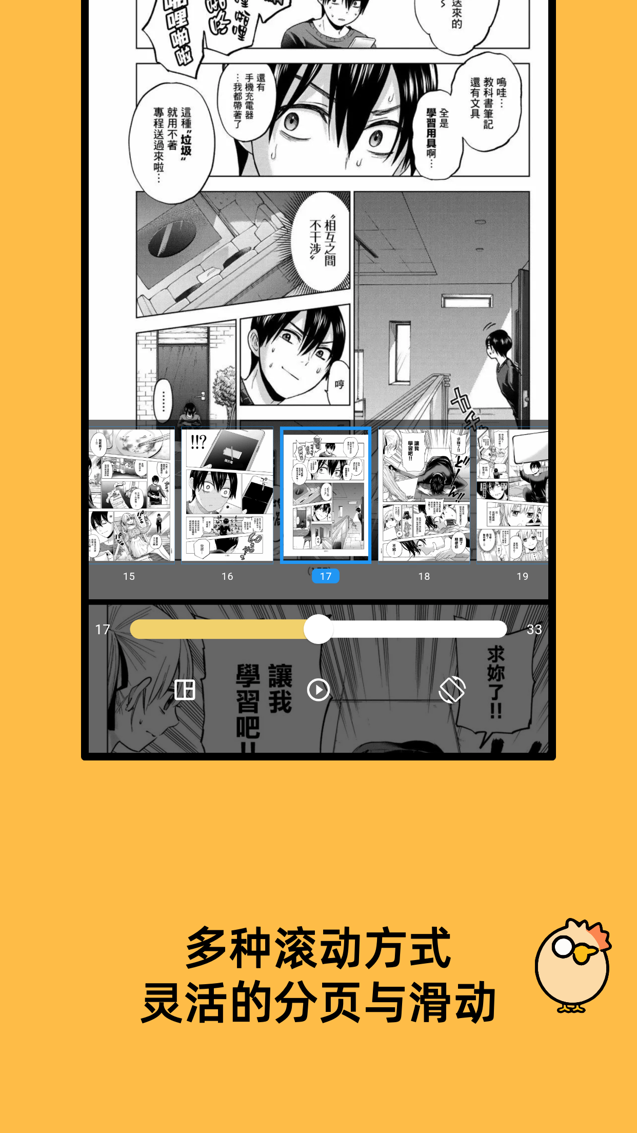喔喔漫画_截图5