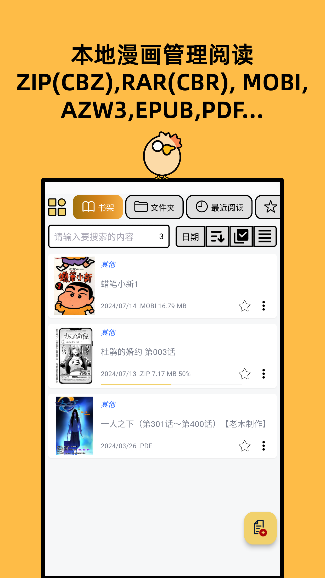 喔喔漫画_截图1