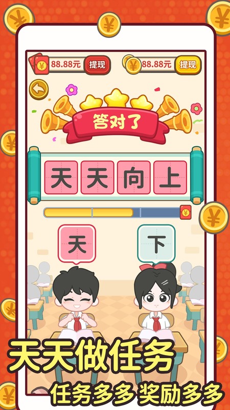 趣成语赚钱