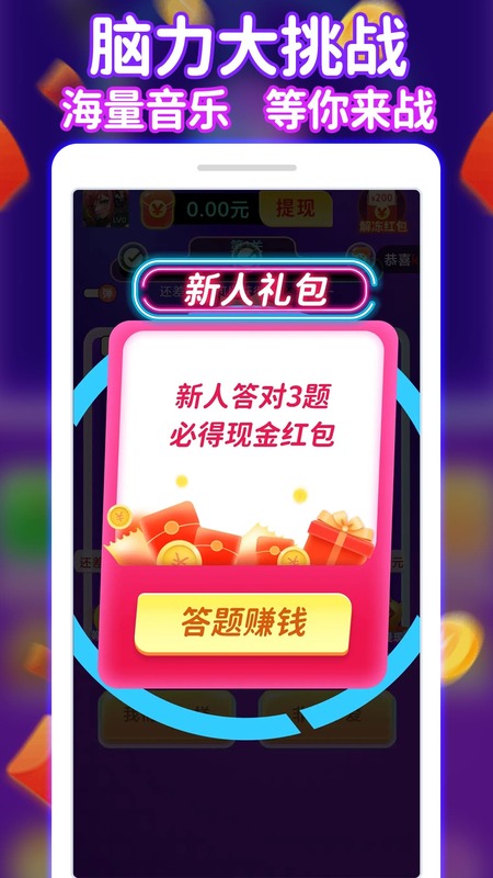 全民来猜歌