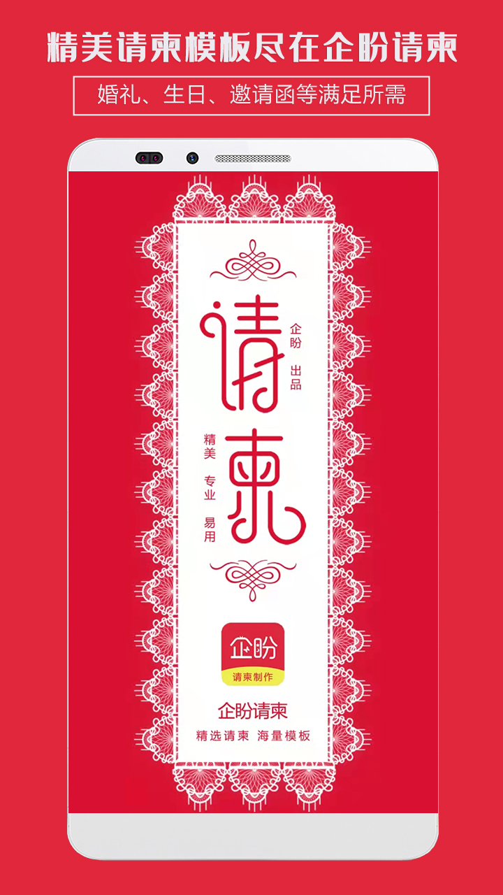 企盼请柬_截图4