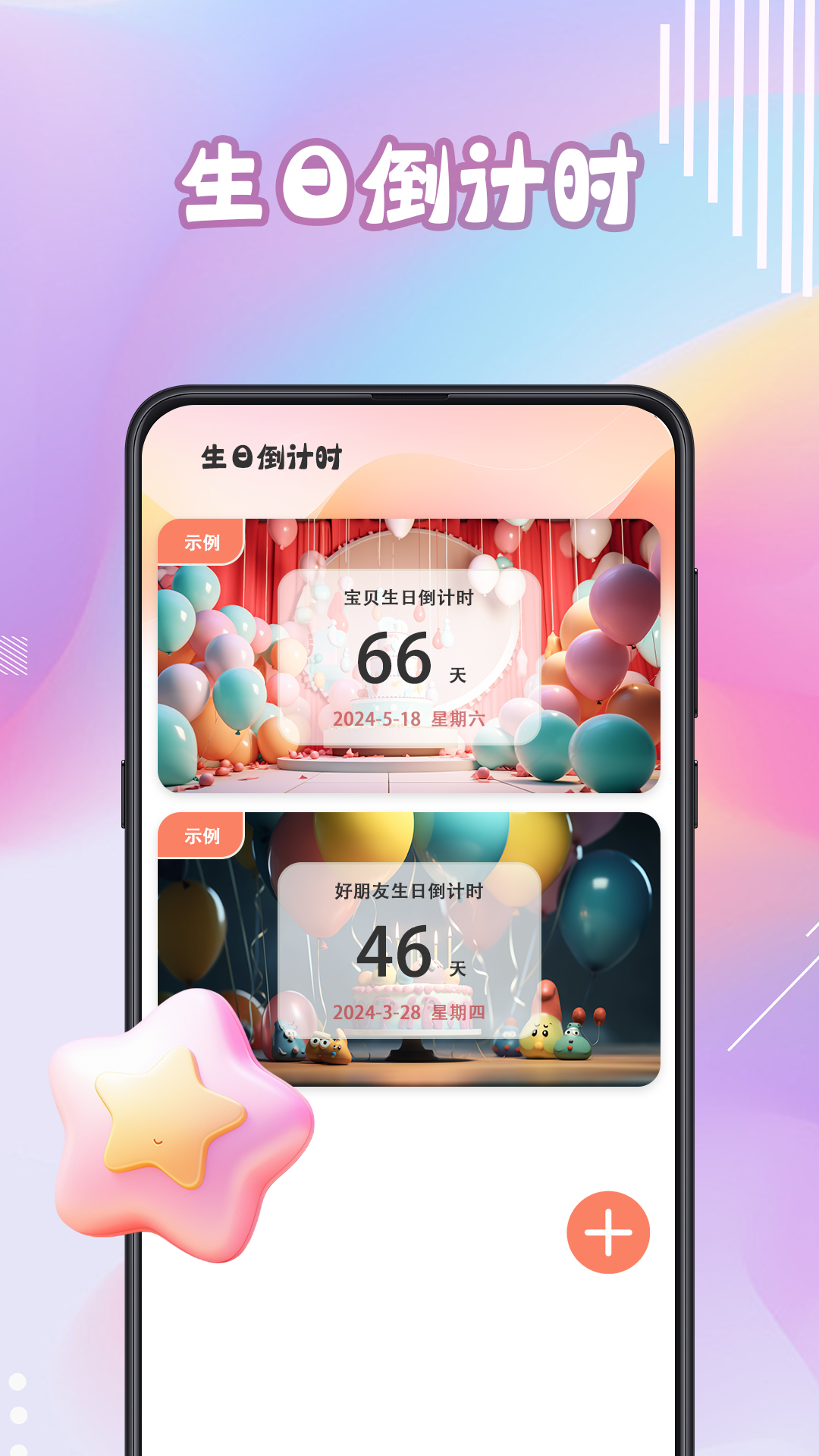 生日蛋糕电子版_截图3