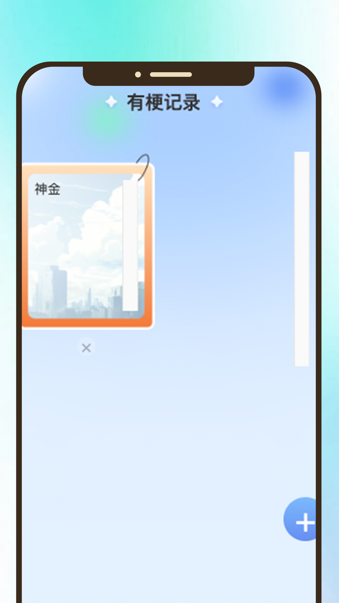 有梗趣刷_截图2