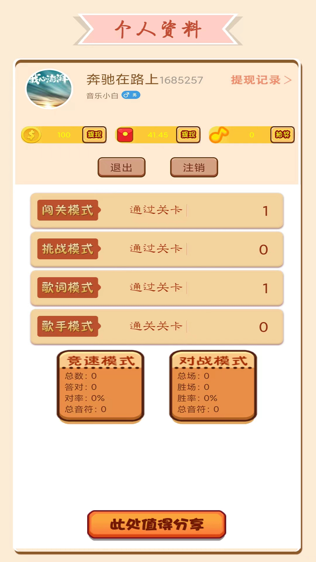全民猜歌赚钱
