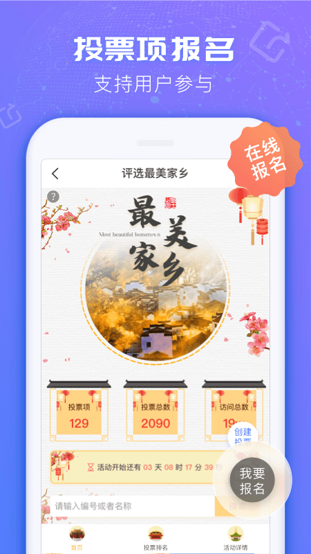 投票易_截图4