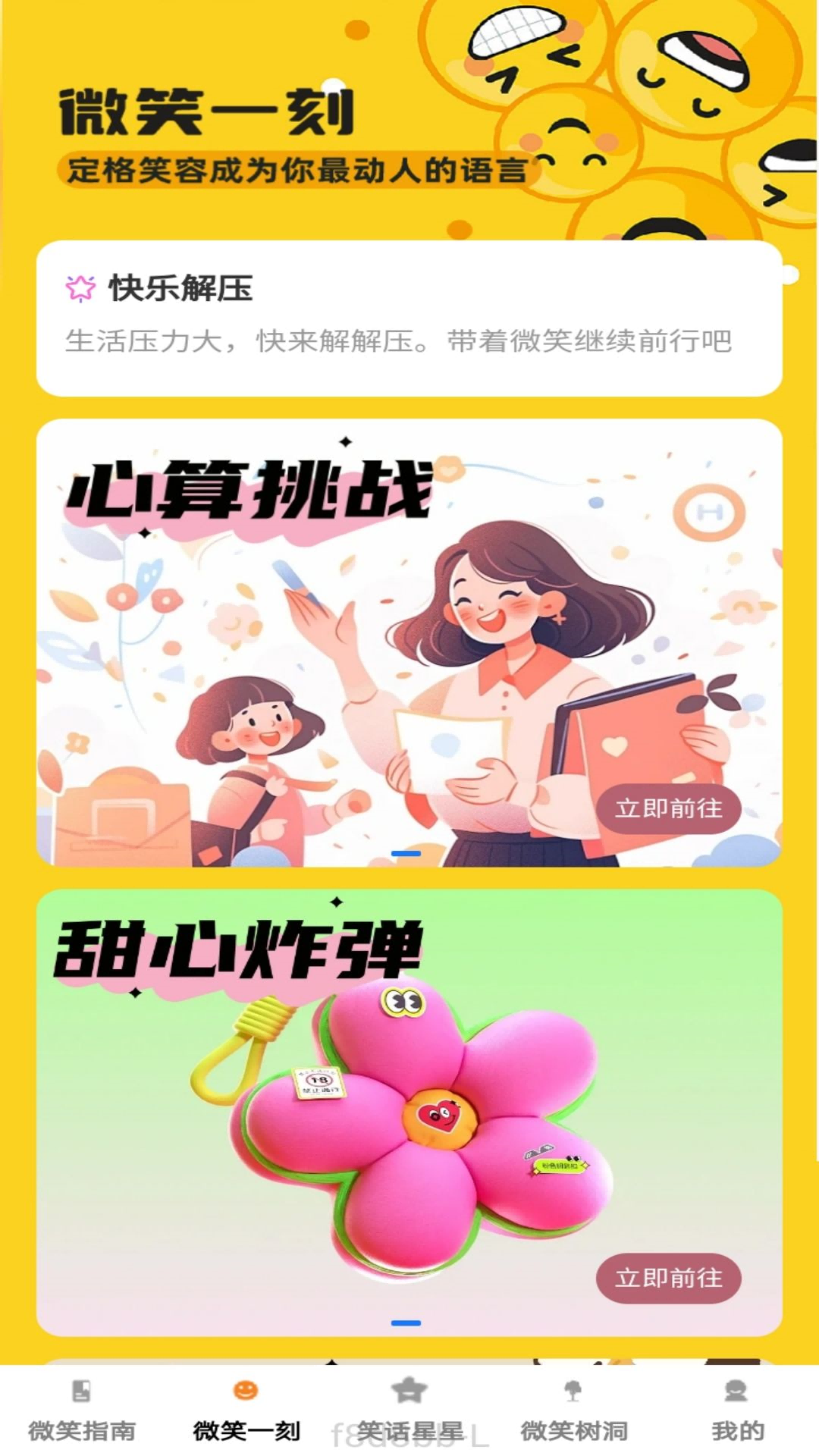微笑多多