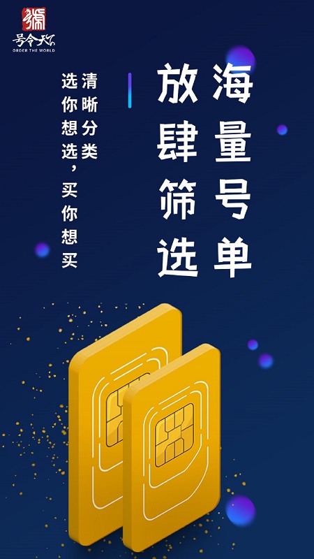 号令天下_截图4