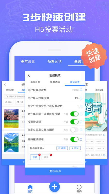 投票易_截图1