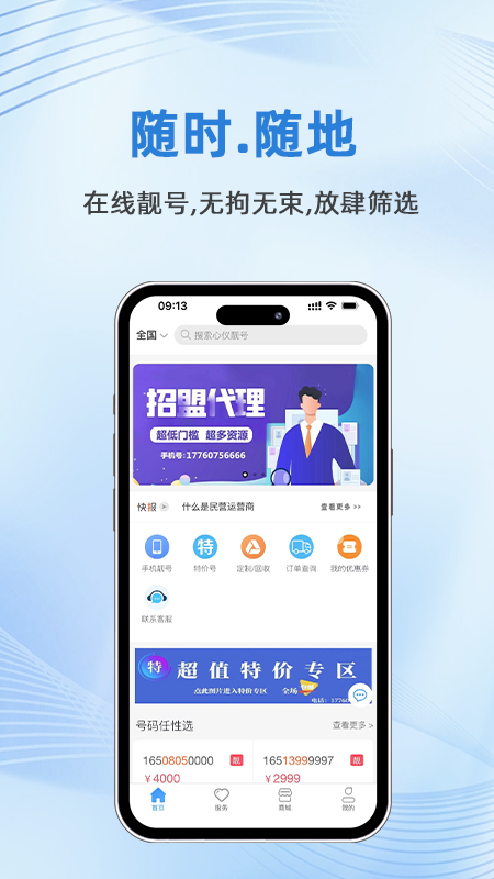 号令天下_截图1