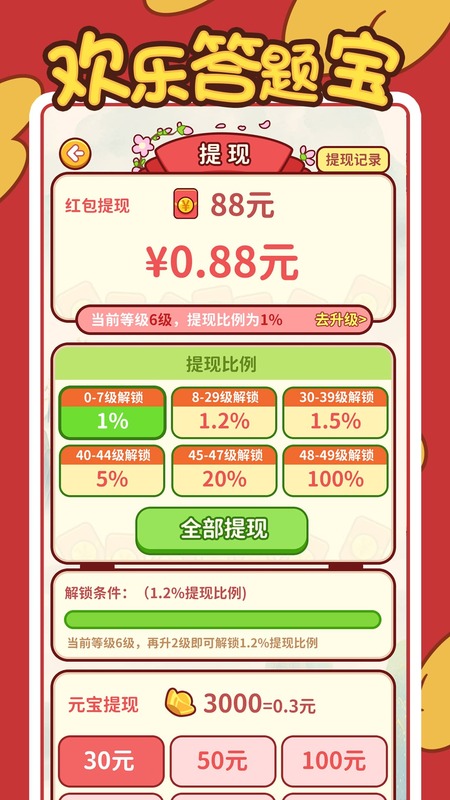欢乐答题宝