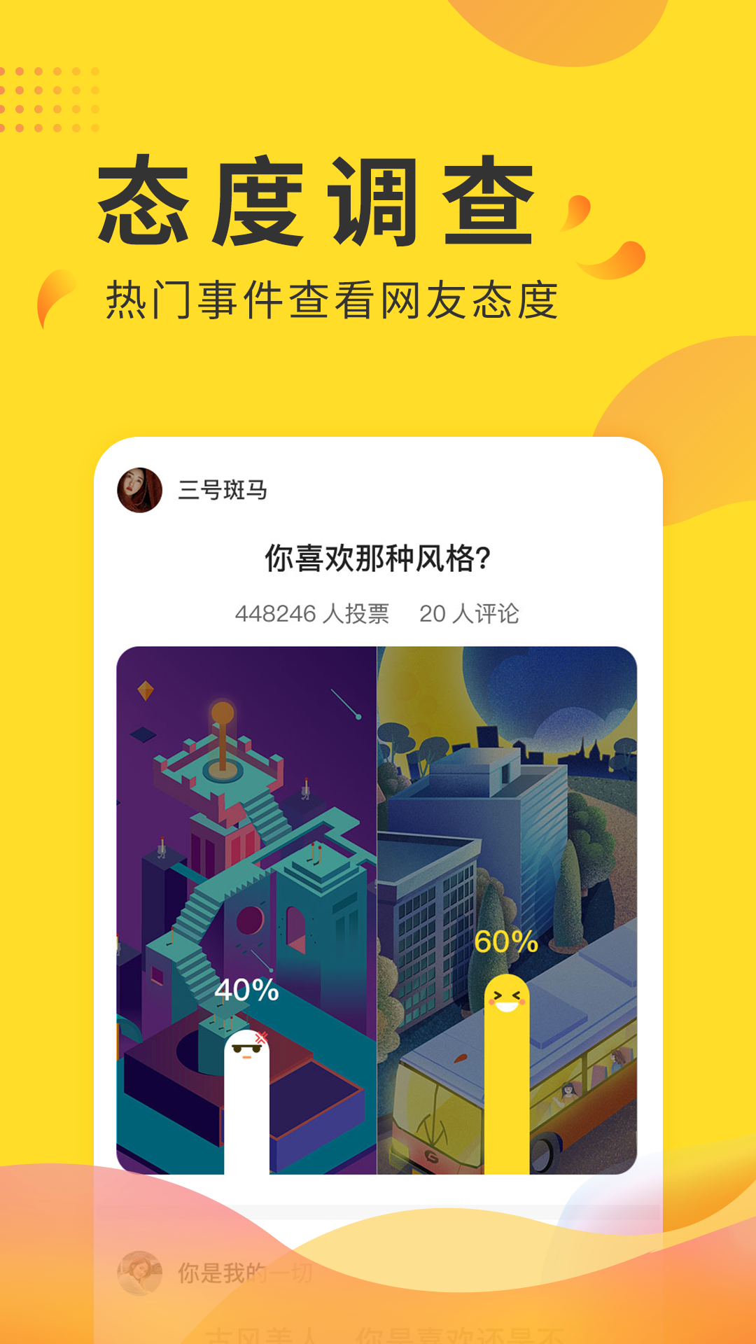全民投票_截图1