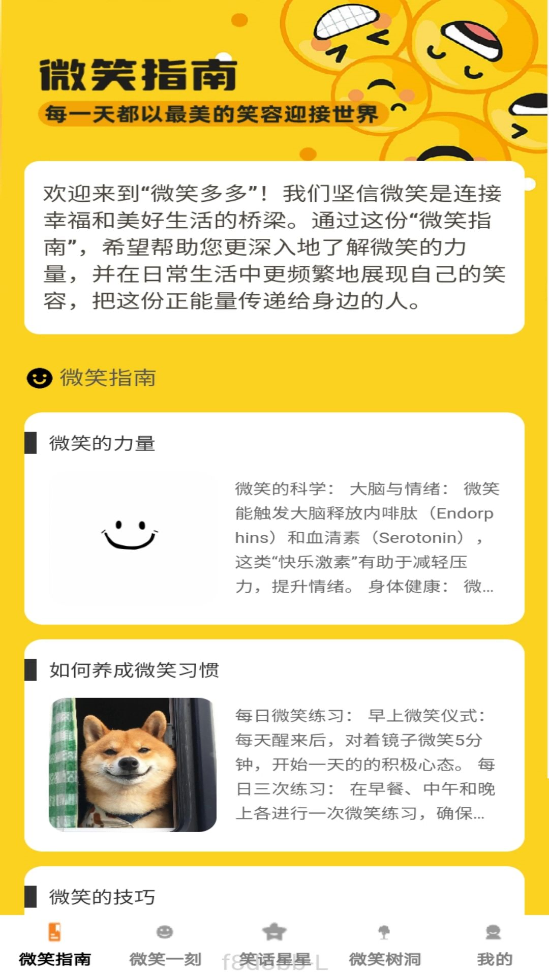 微笑多多