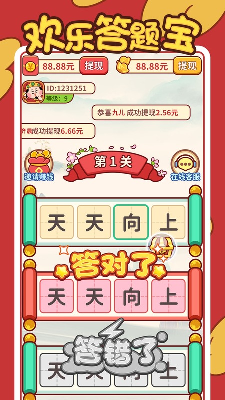 欢乐答题宝