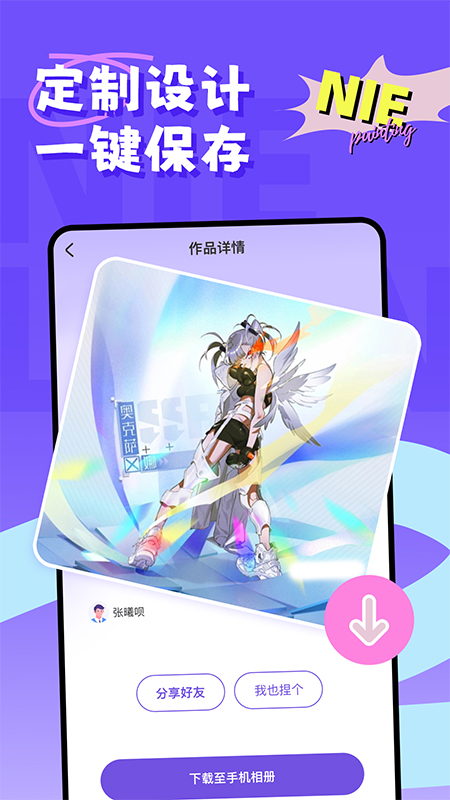 捏脸崽_截图3