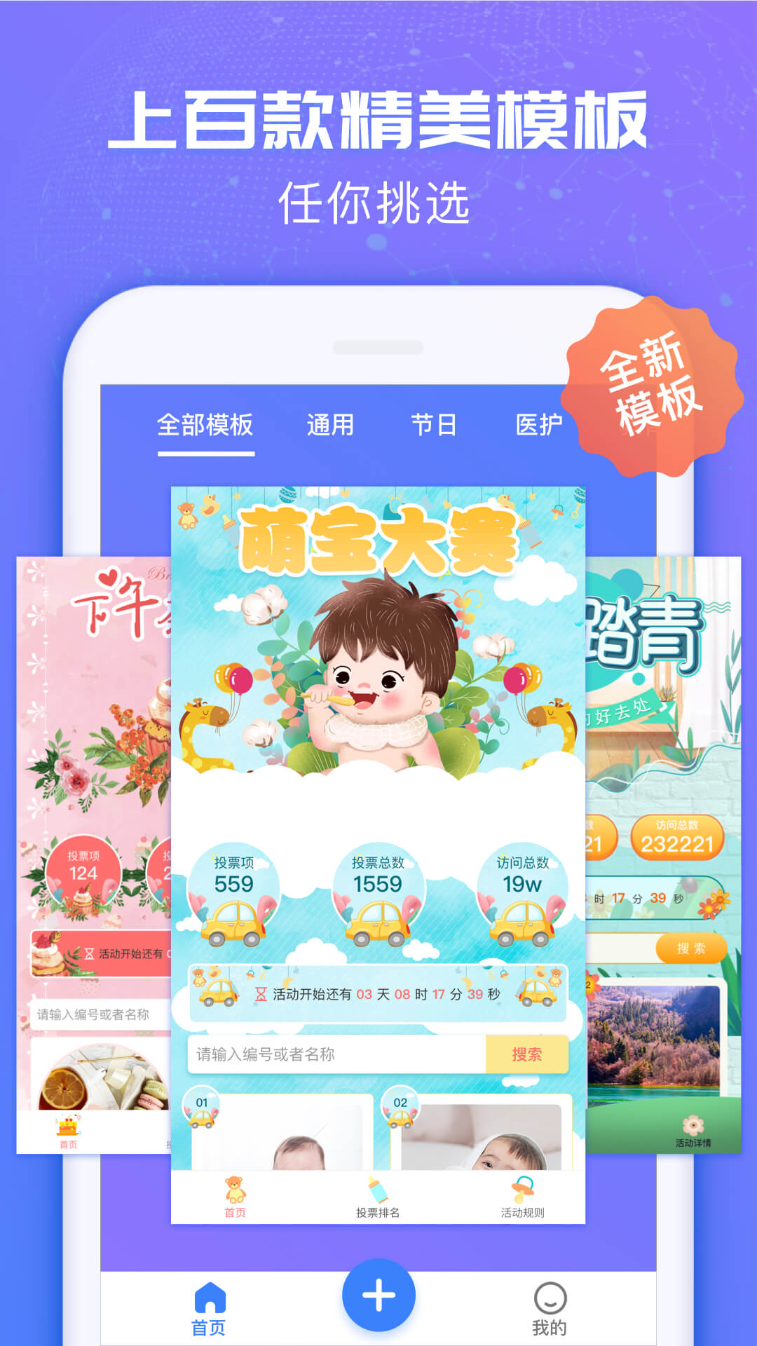 投票易_截图2