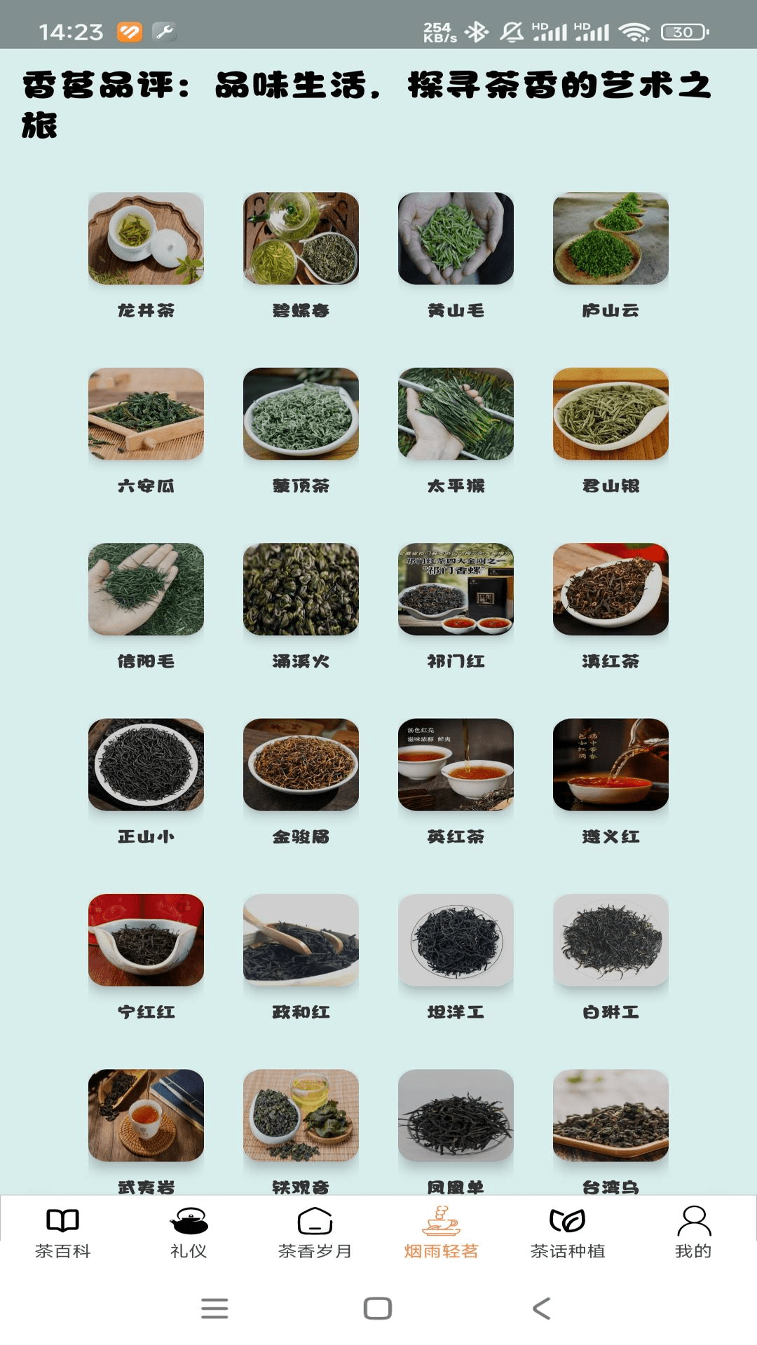 茶话百科