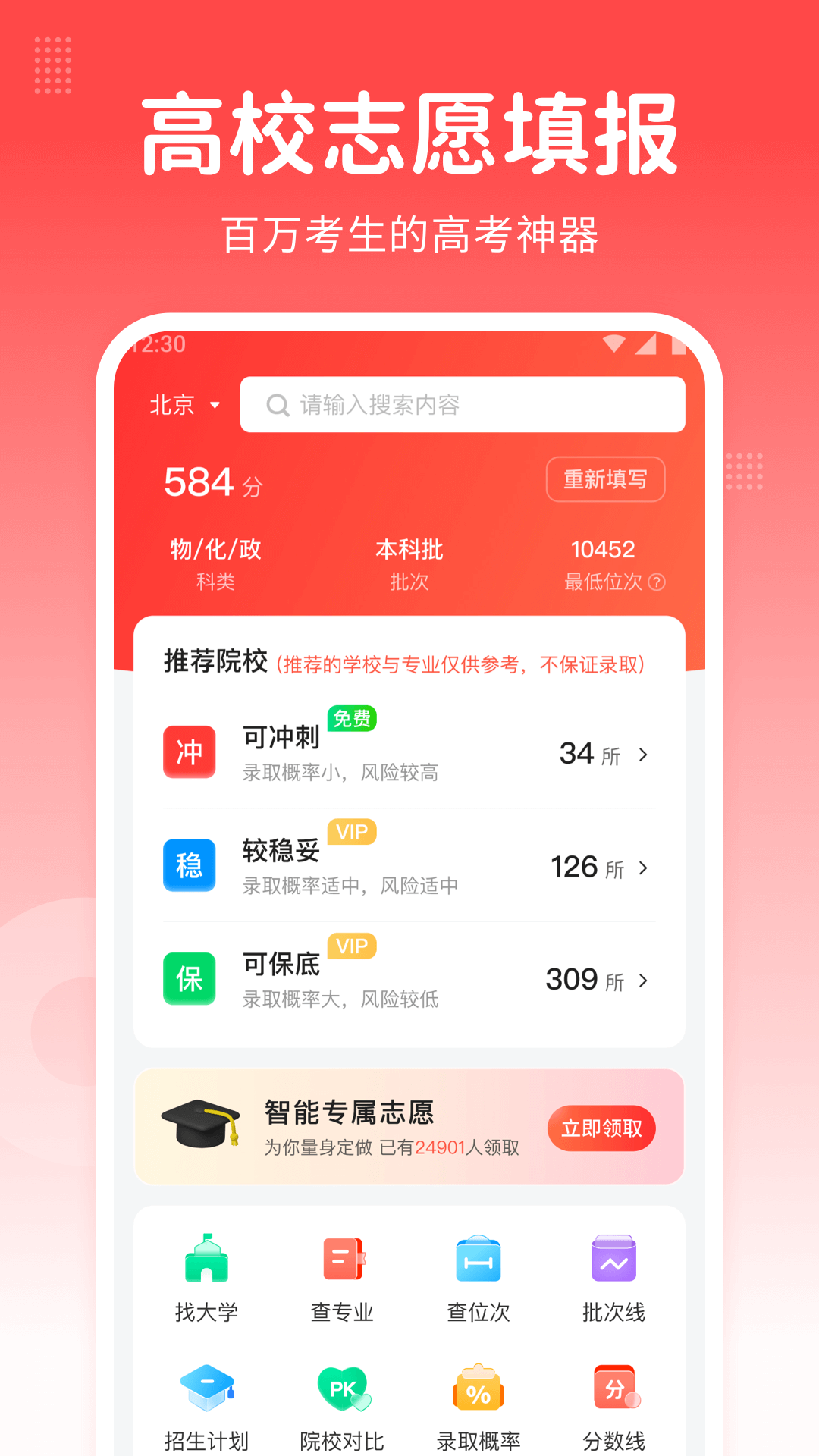 高考志愿指南