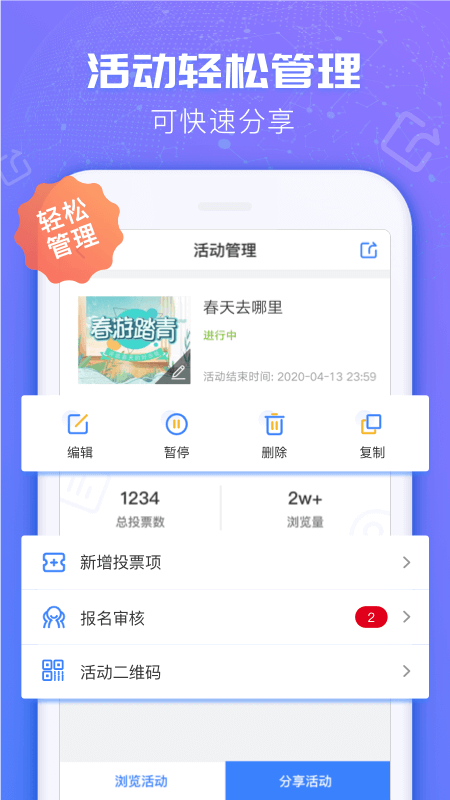 投票易_截图3