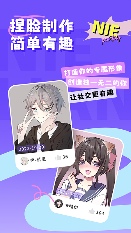 捏脸崽_截图1