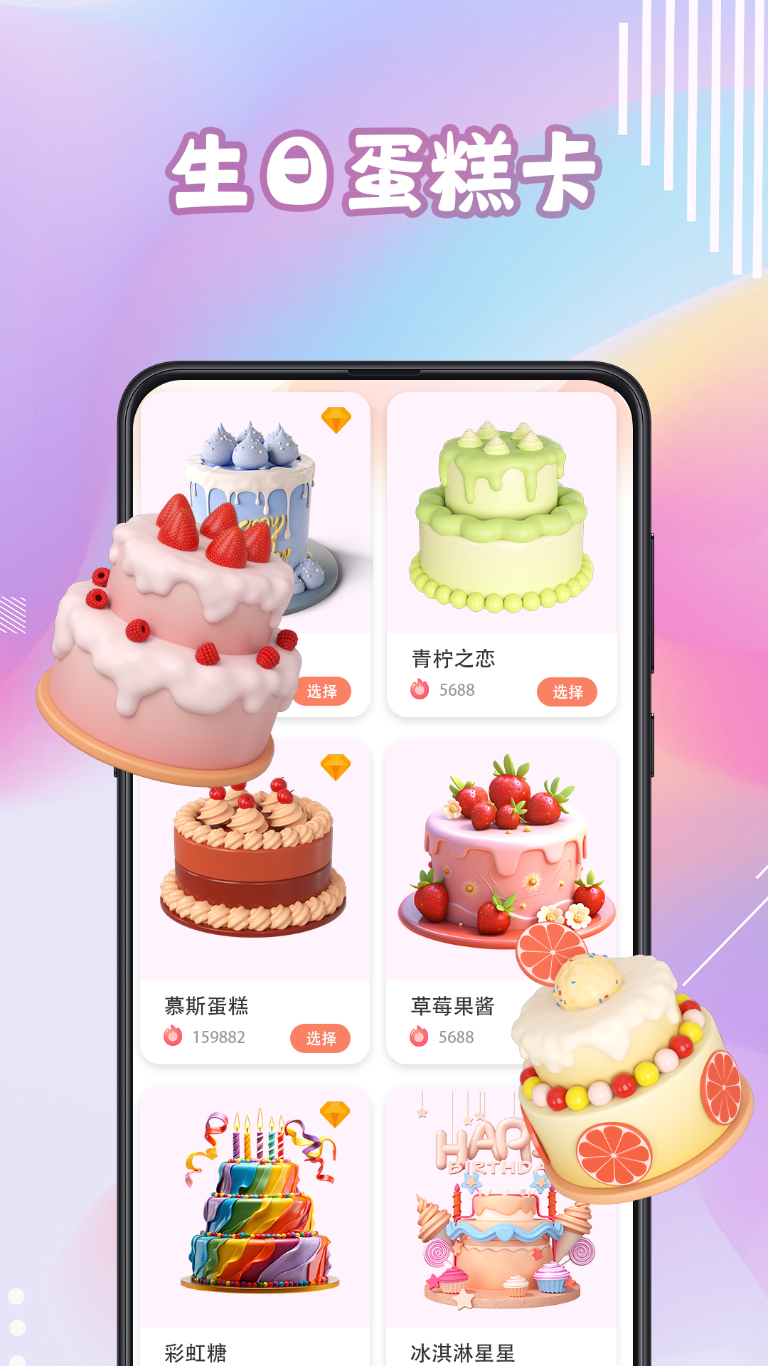 生日蛋糕电子版_截图1