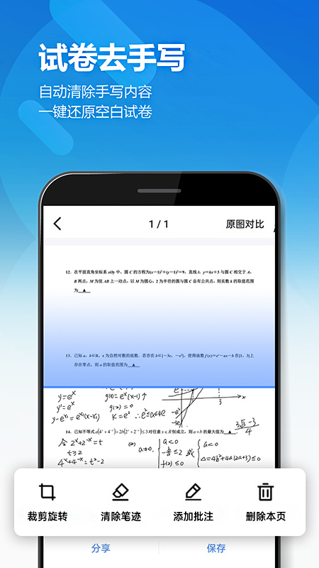 扫描全能王ocr