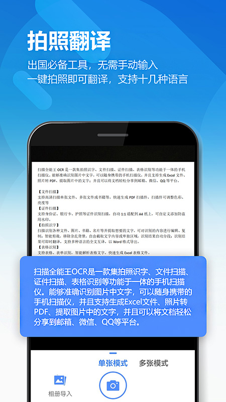 扫描全能王ocr