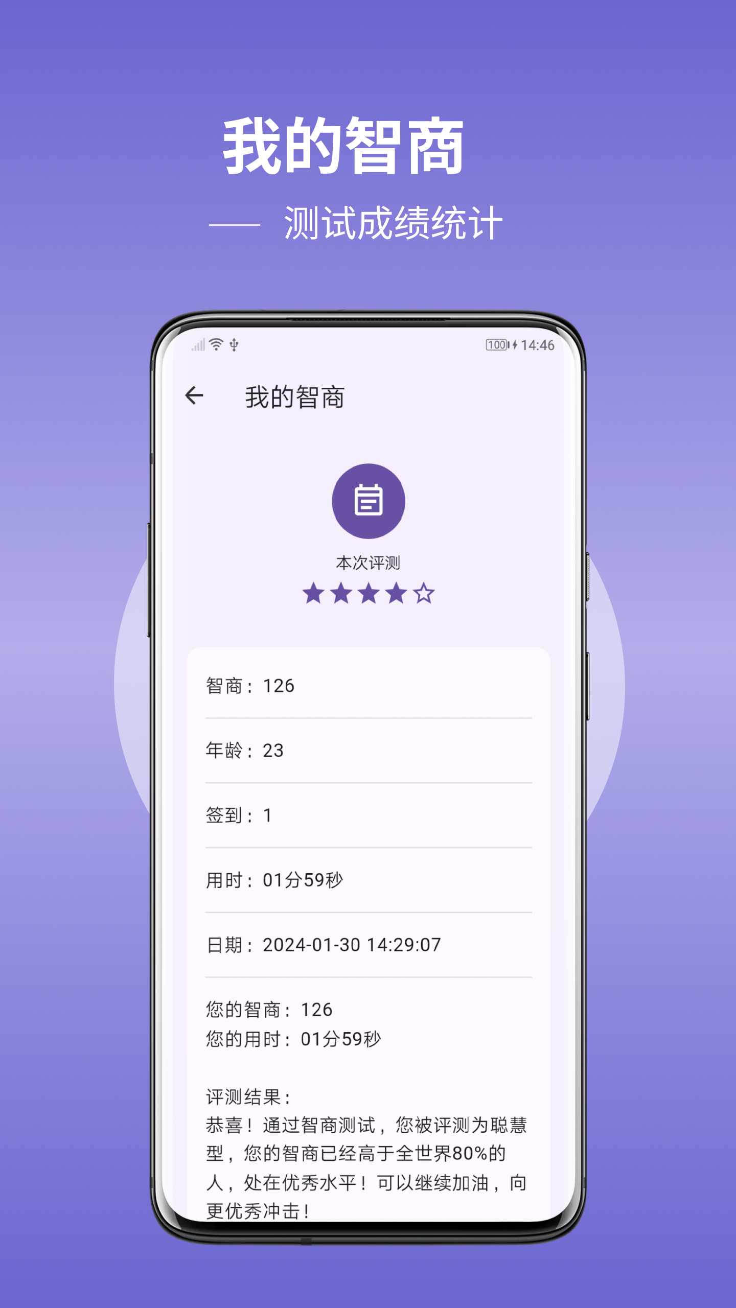 iq智商测试_截图5