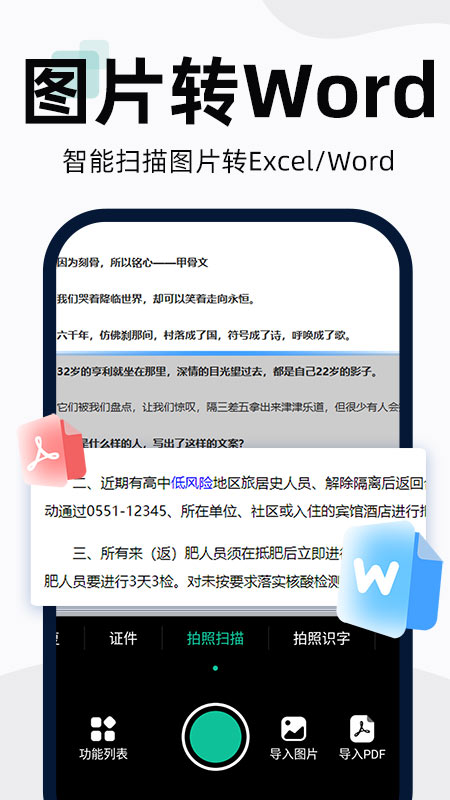 扫描全能宝