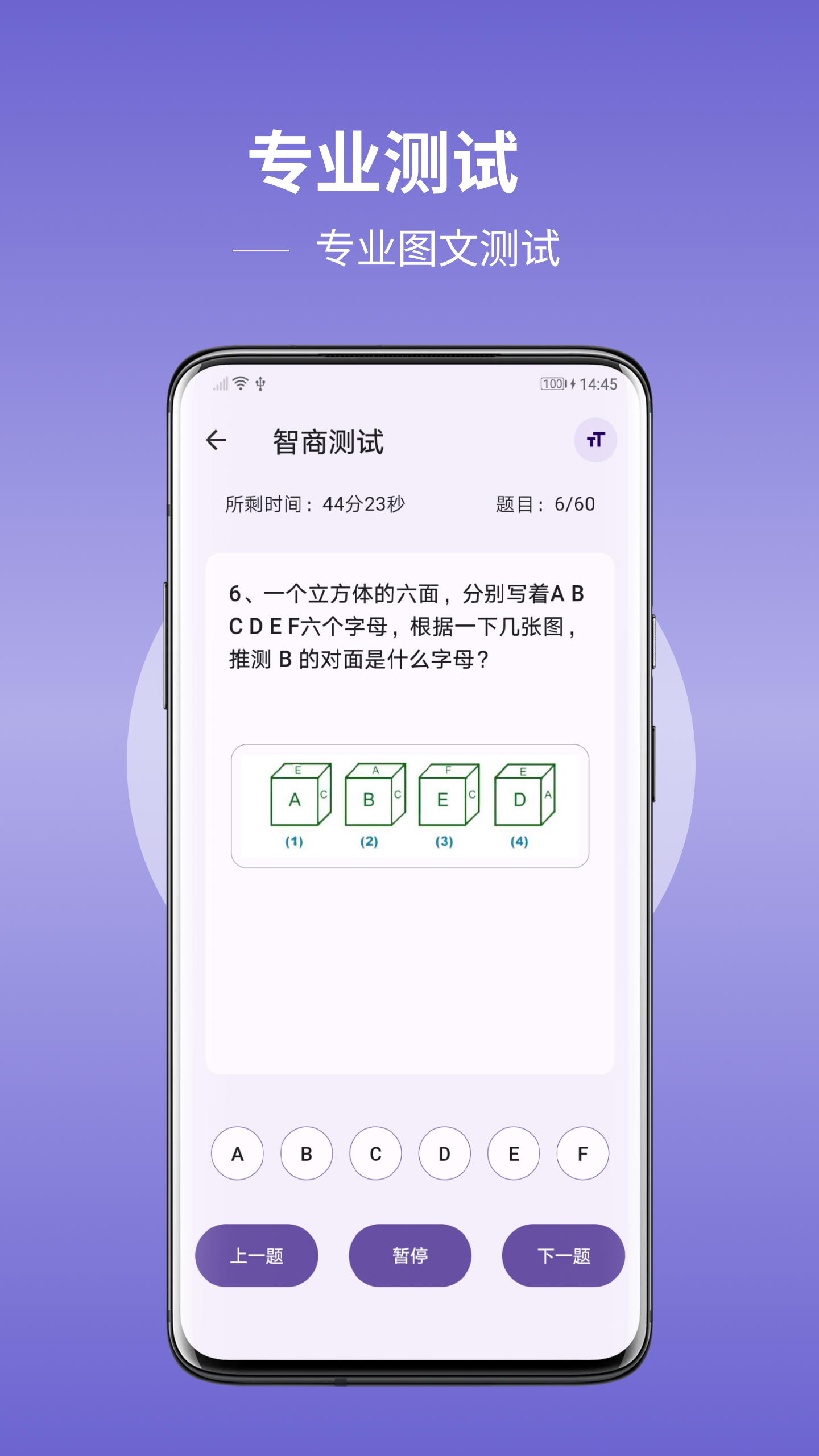 iq智商测试_截图2