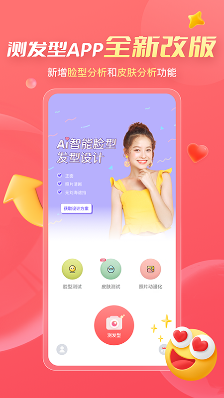 测发型_截图1