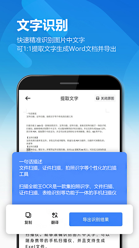 扫描全能王ocr