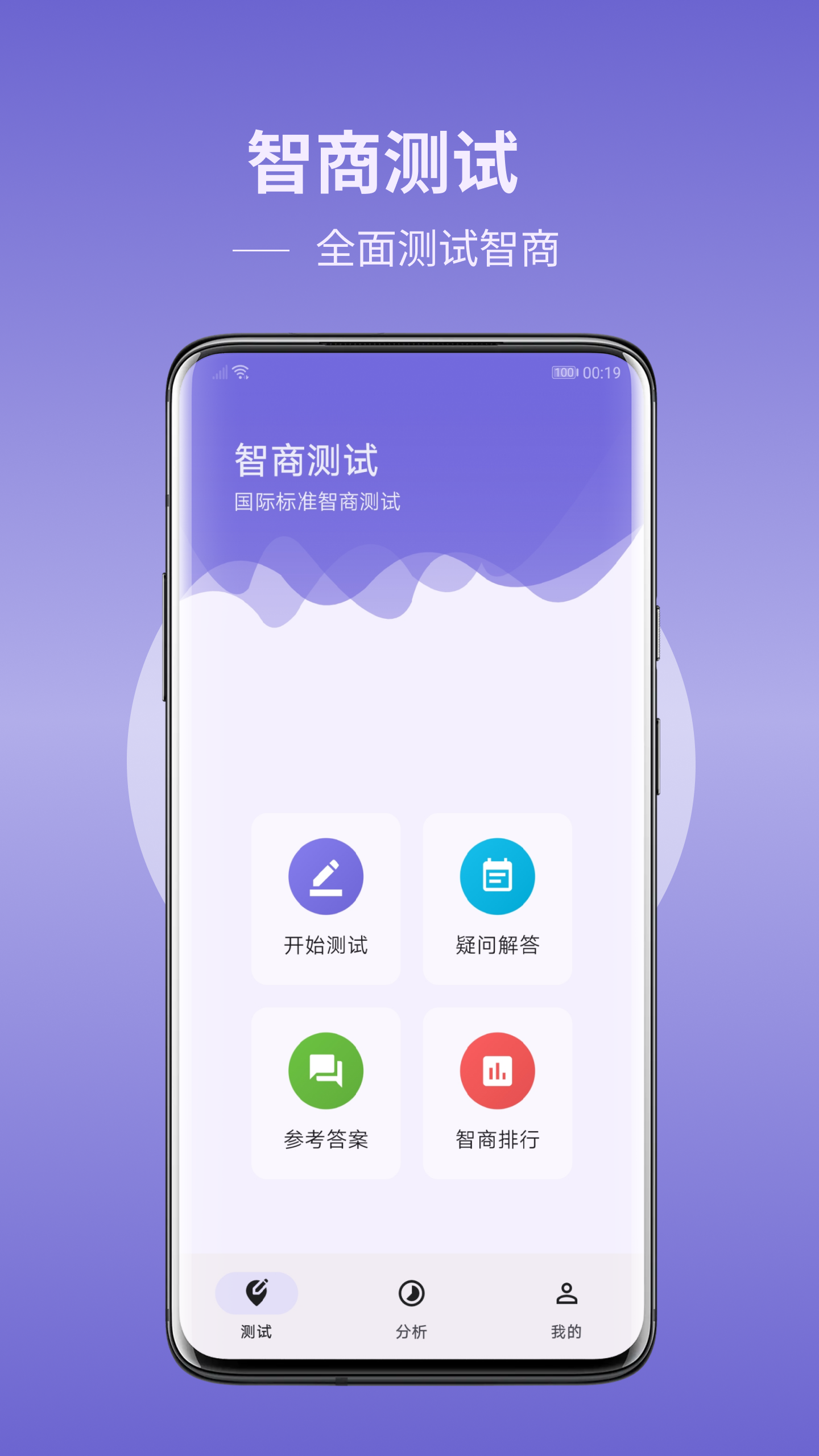 iq智商测试_截图1