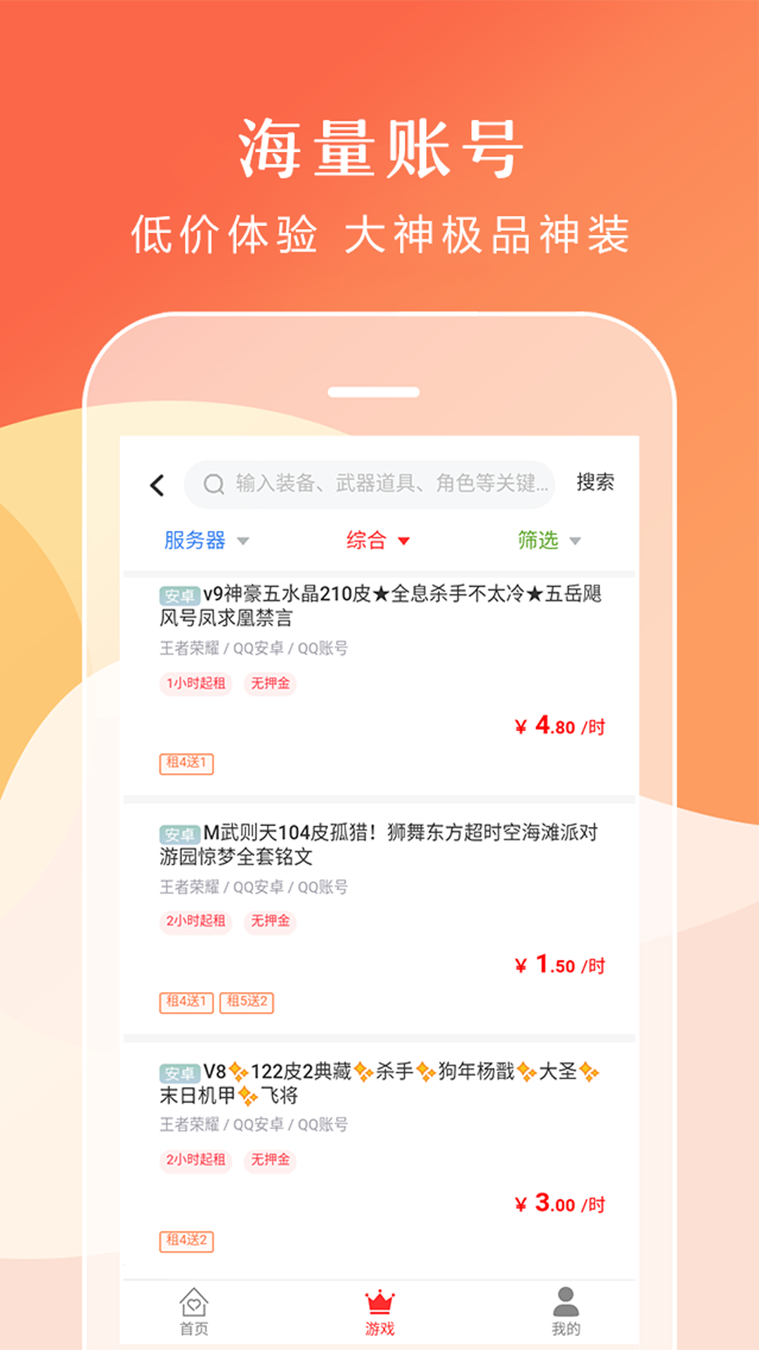 借号租_截图3