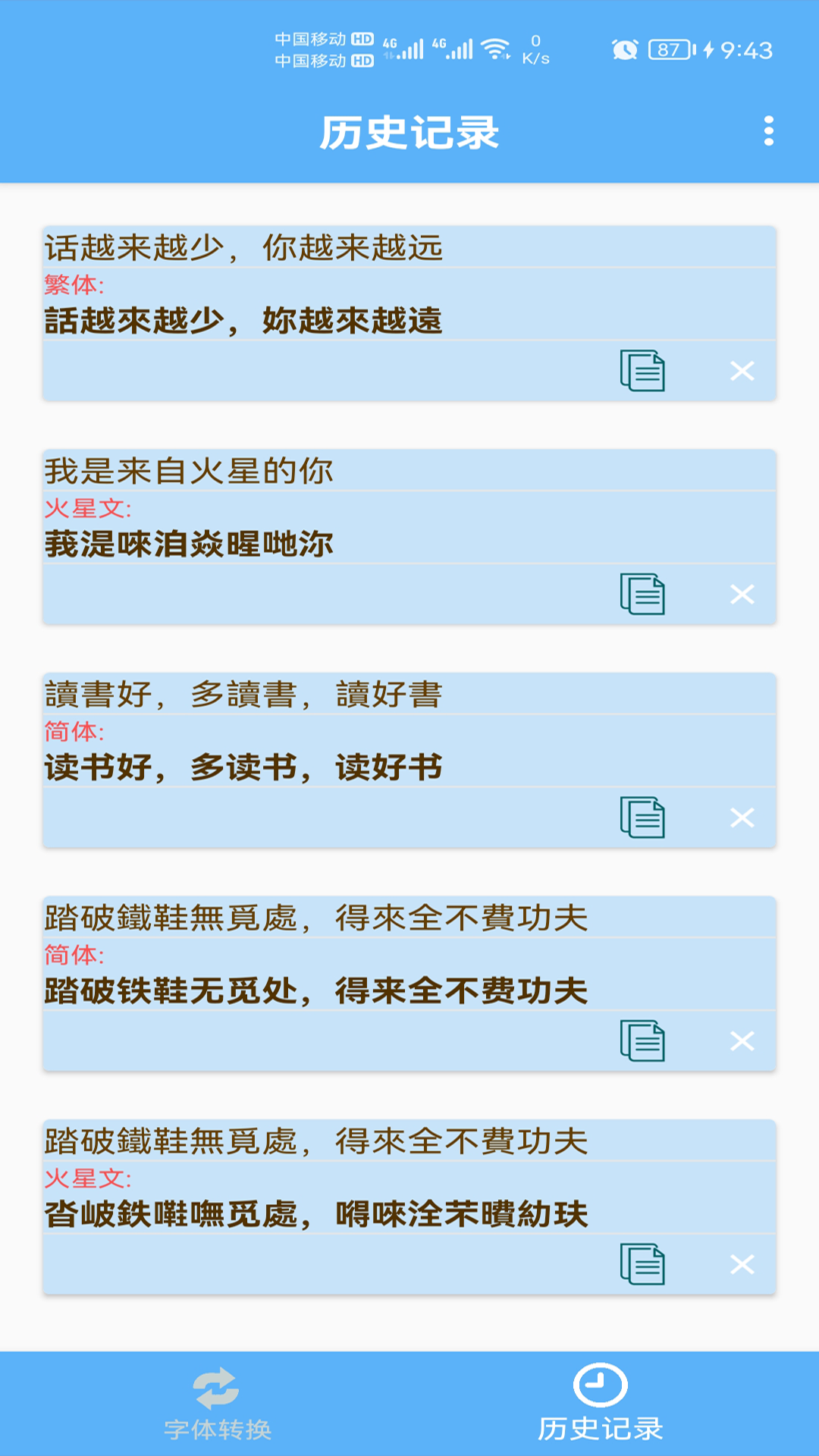 简体繁体火星文_截图4